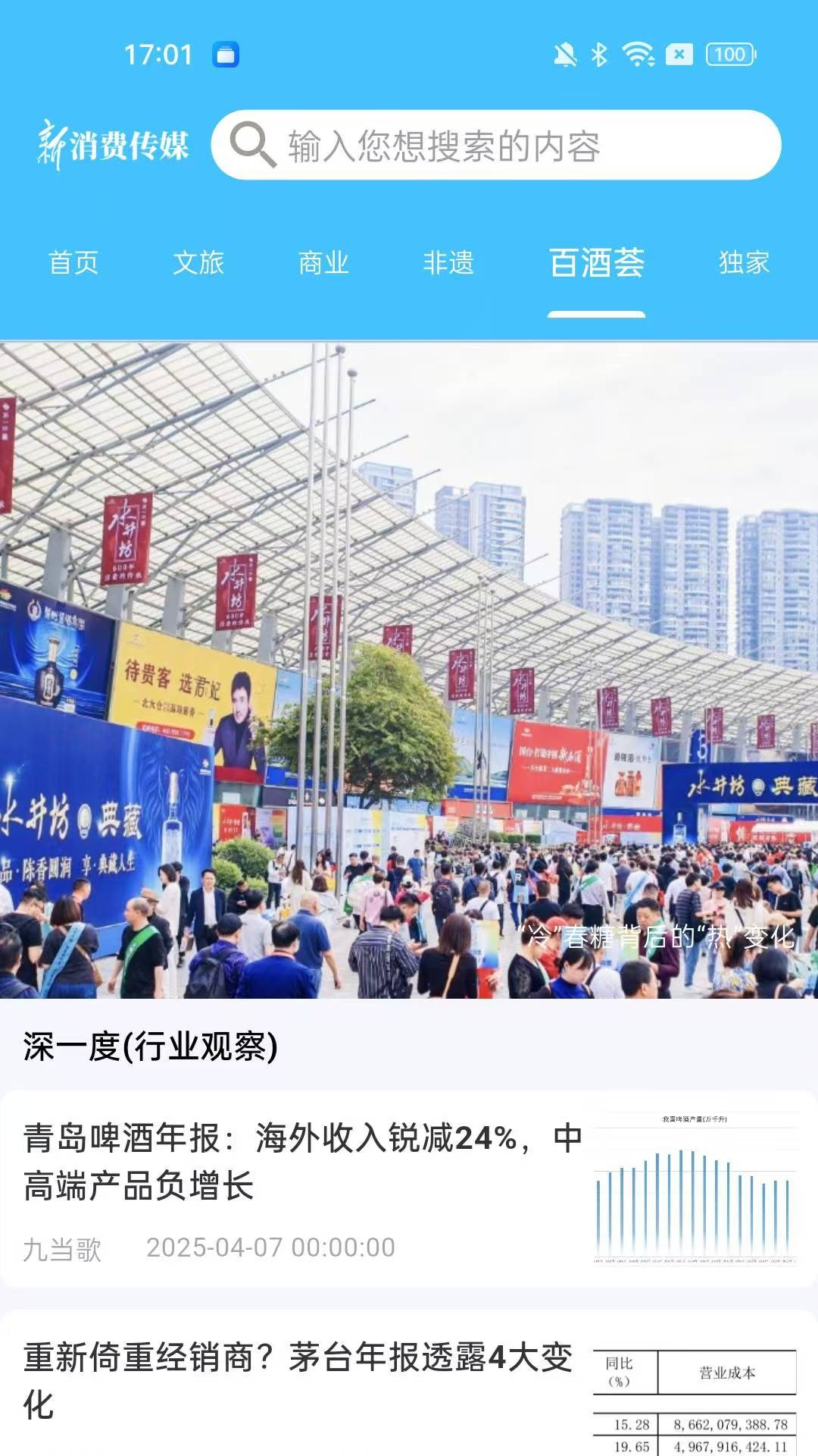 新华新消费电脑版截图
