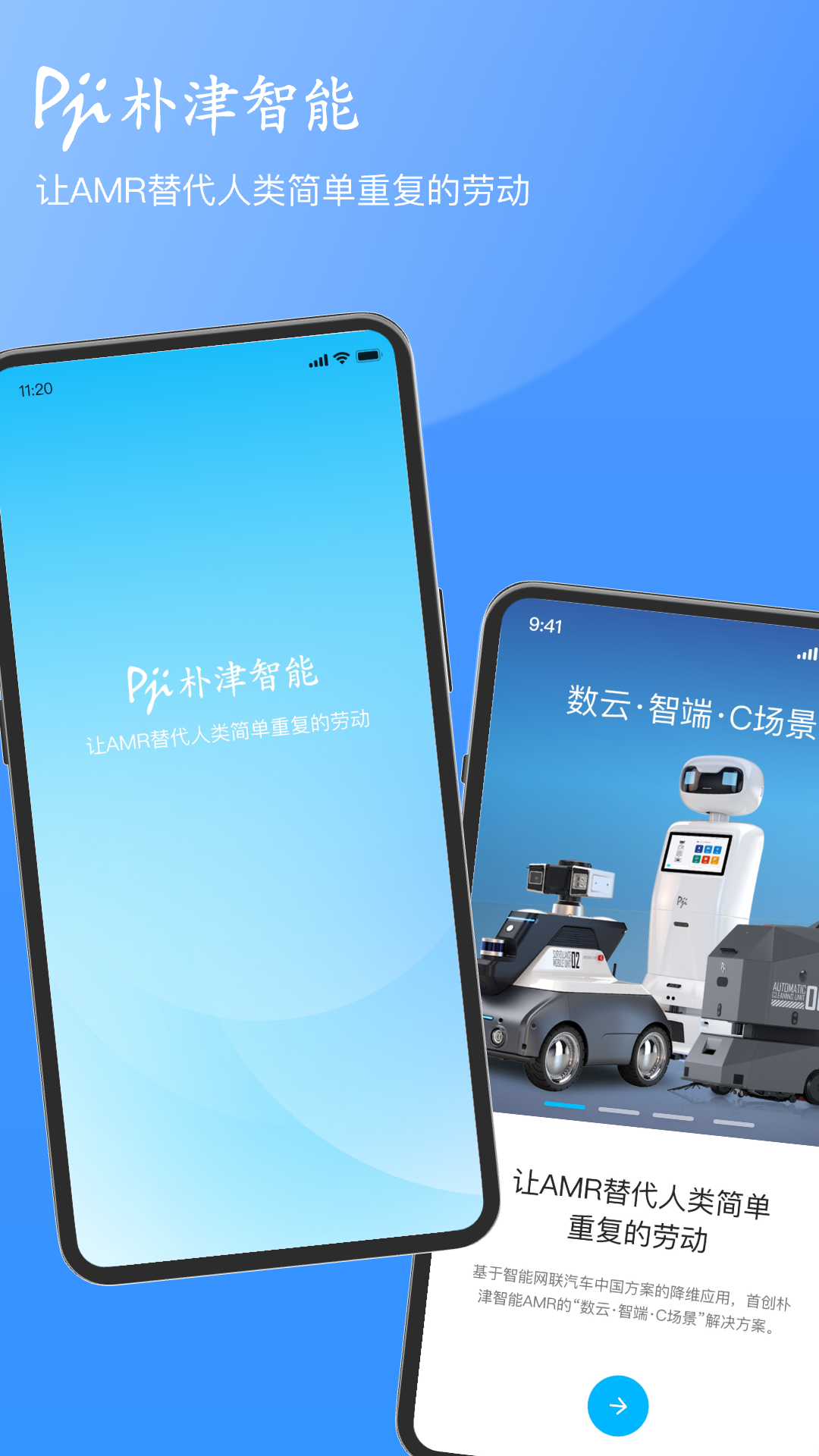朴津机器人电脑版截图