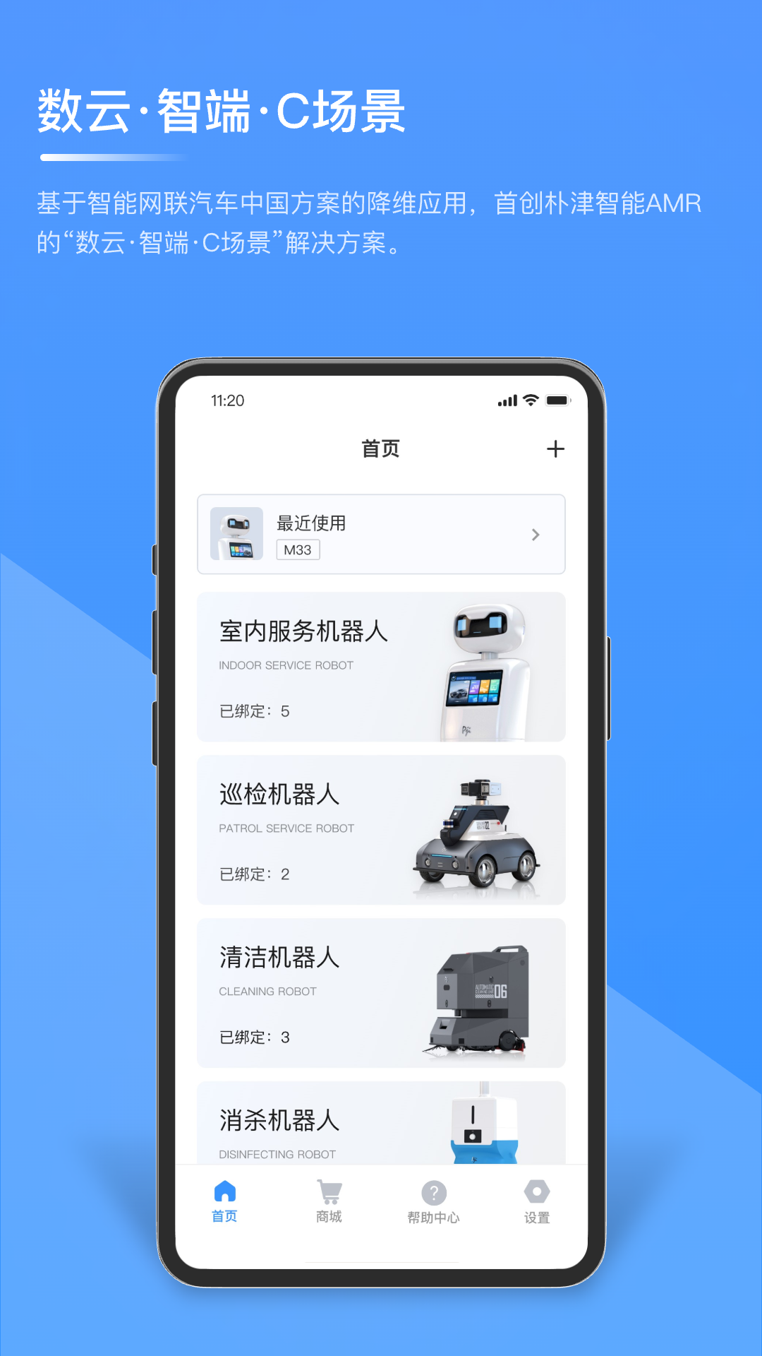 朴津机器人电脑版截图