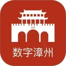 数字漳州