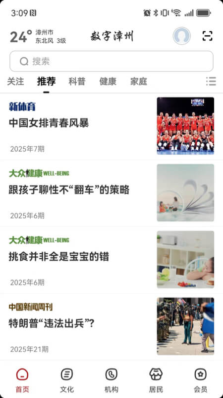 数字漳州