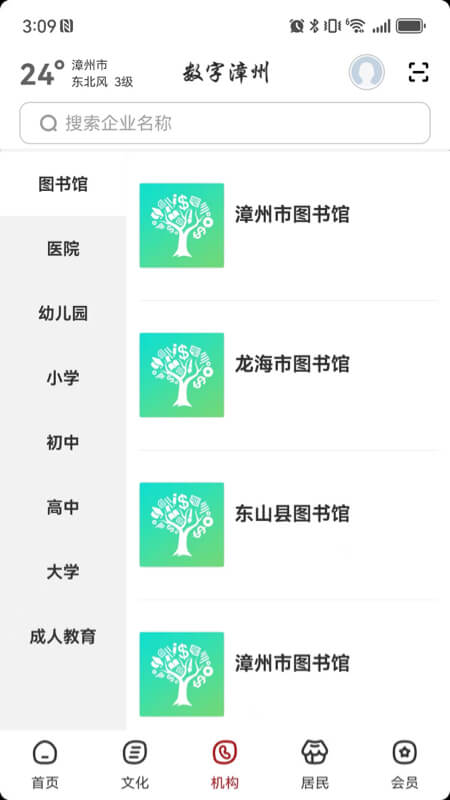 数字漳州