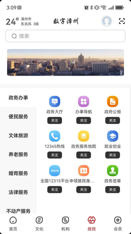 数字漳州