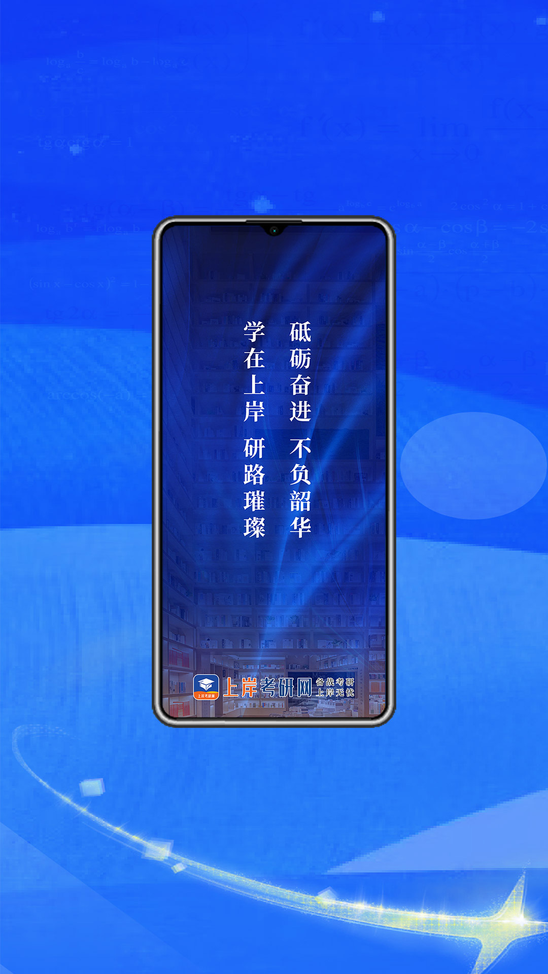 上岸考研网电脑版截图