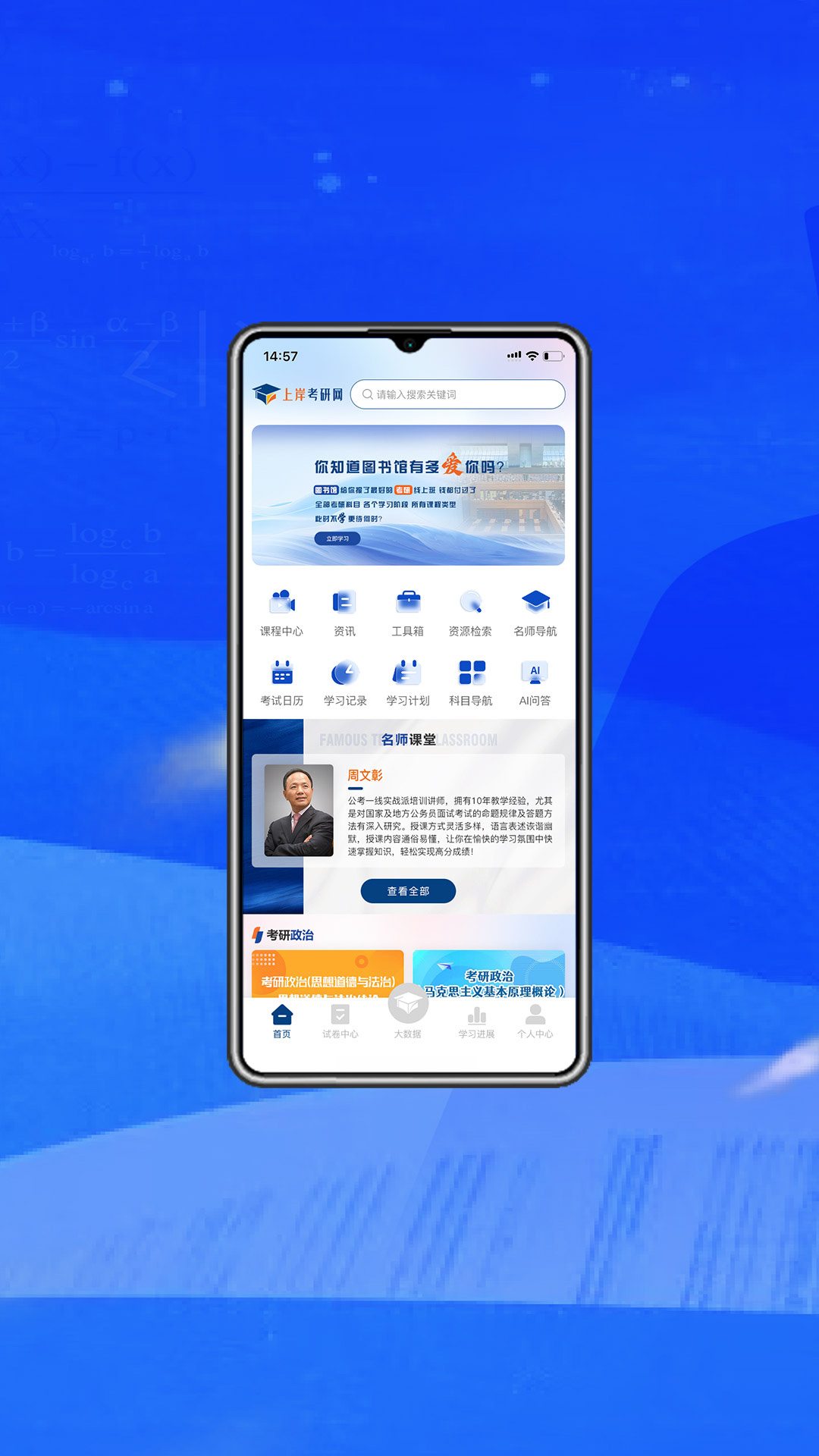 上岸考研网电脑版截图