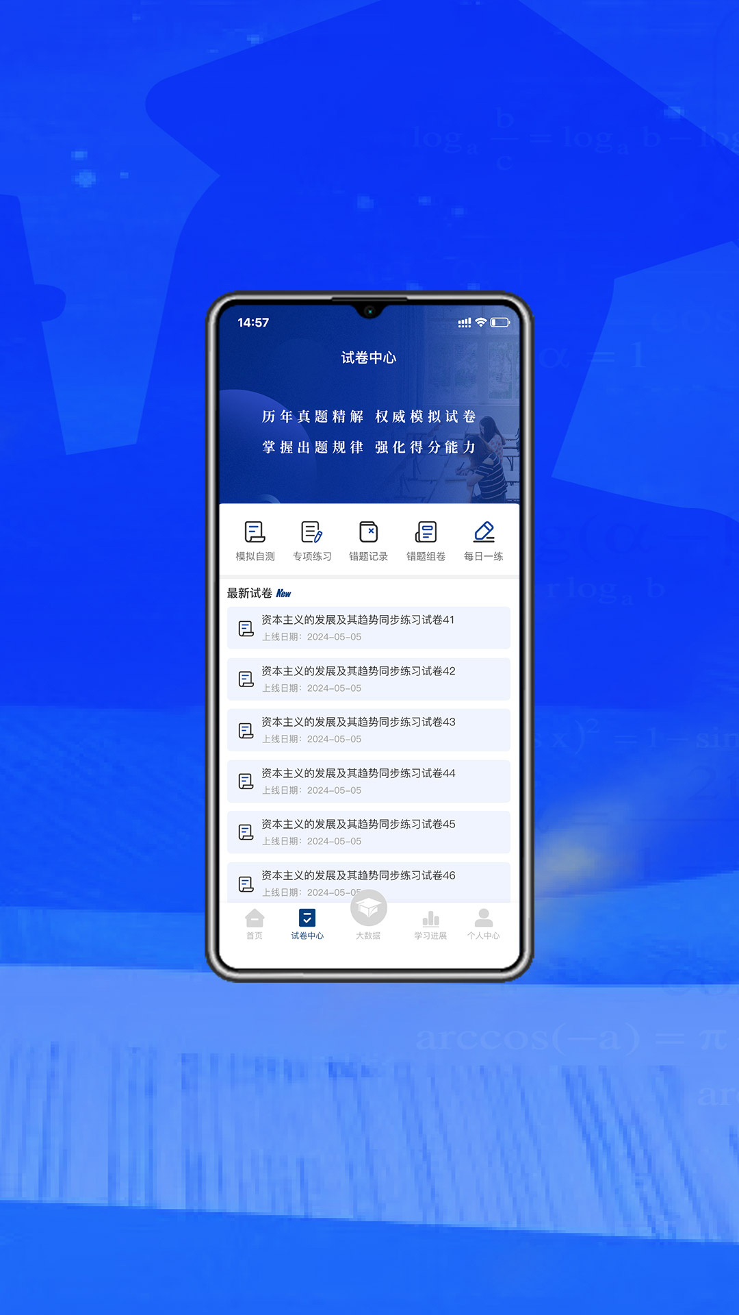 上岸考研网电脑版截图