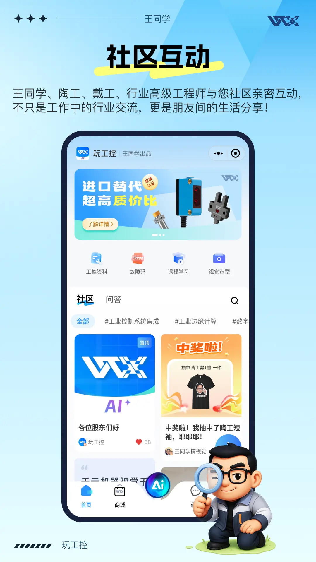 玩工控