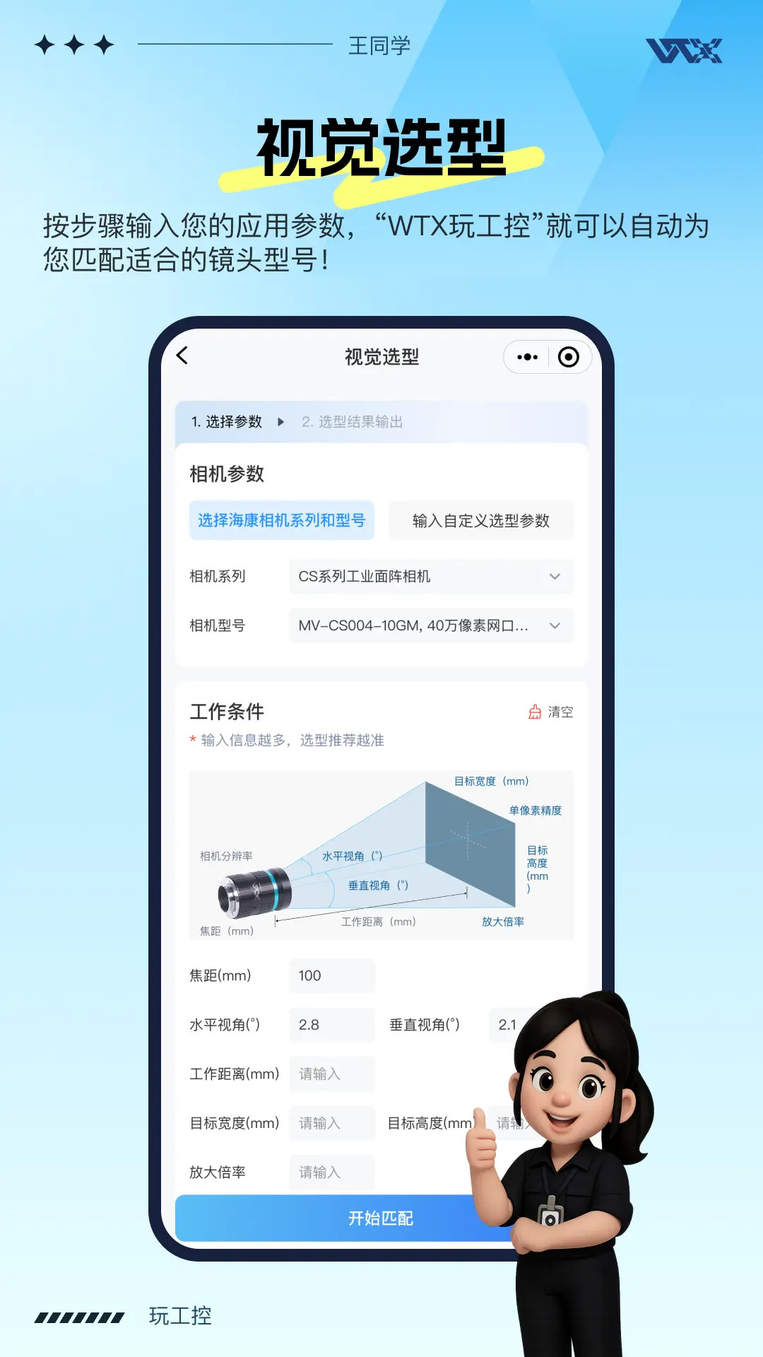 玩工控