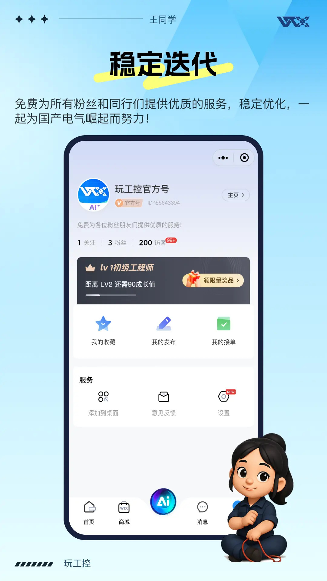 玩工控