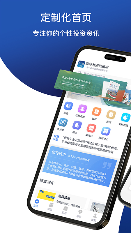 新华丝路