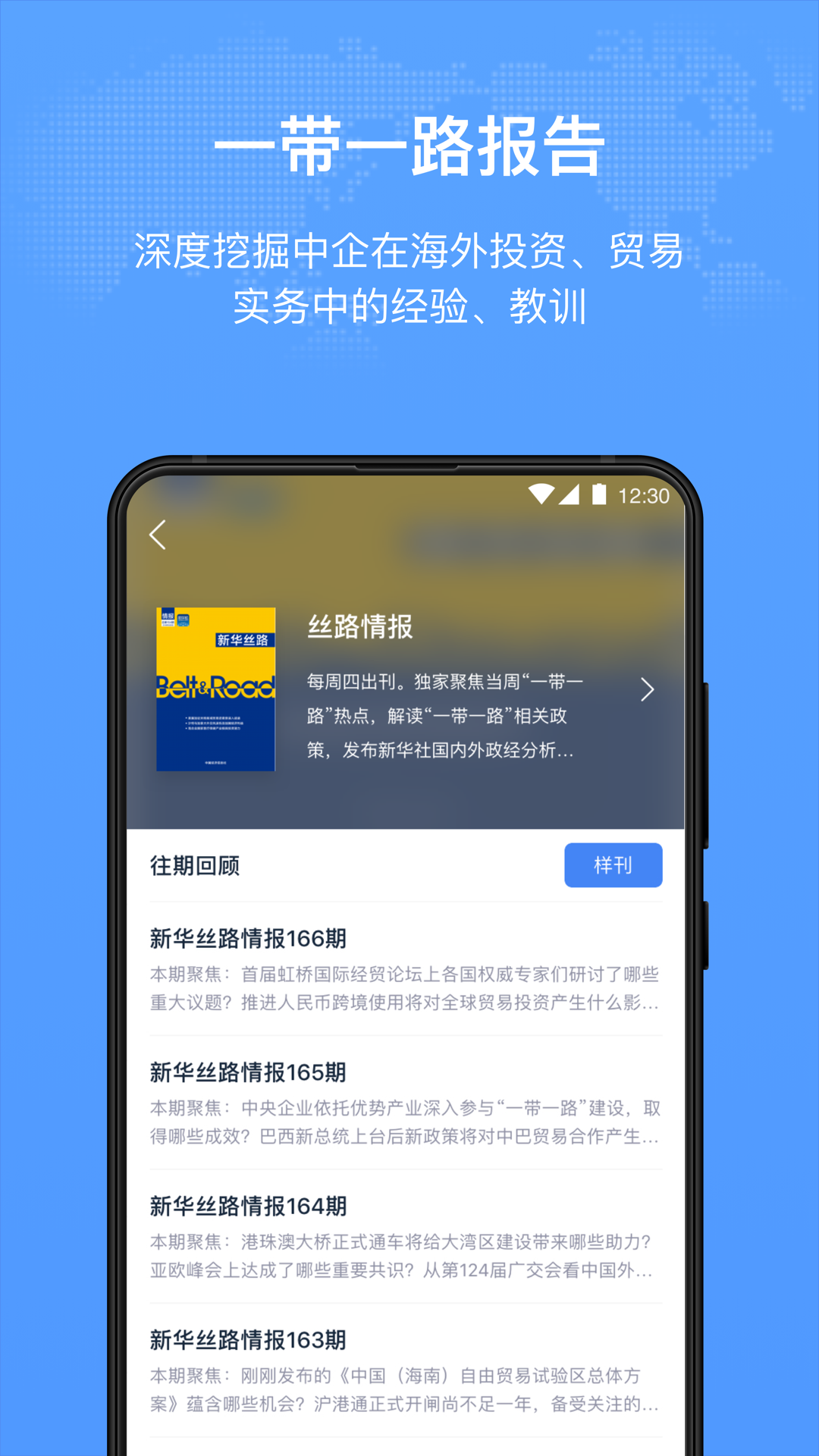 新华丝路