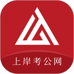 上岸考公网电脑版