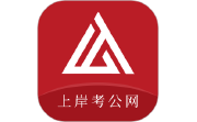 上岸考公网电脑版段首LOGO