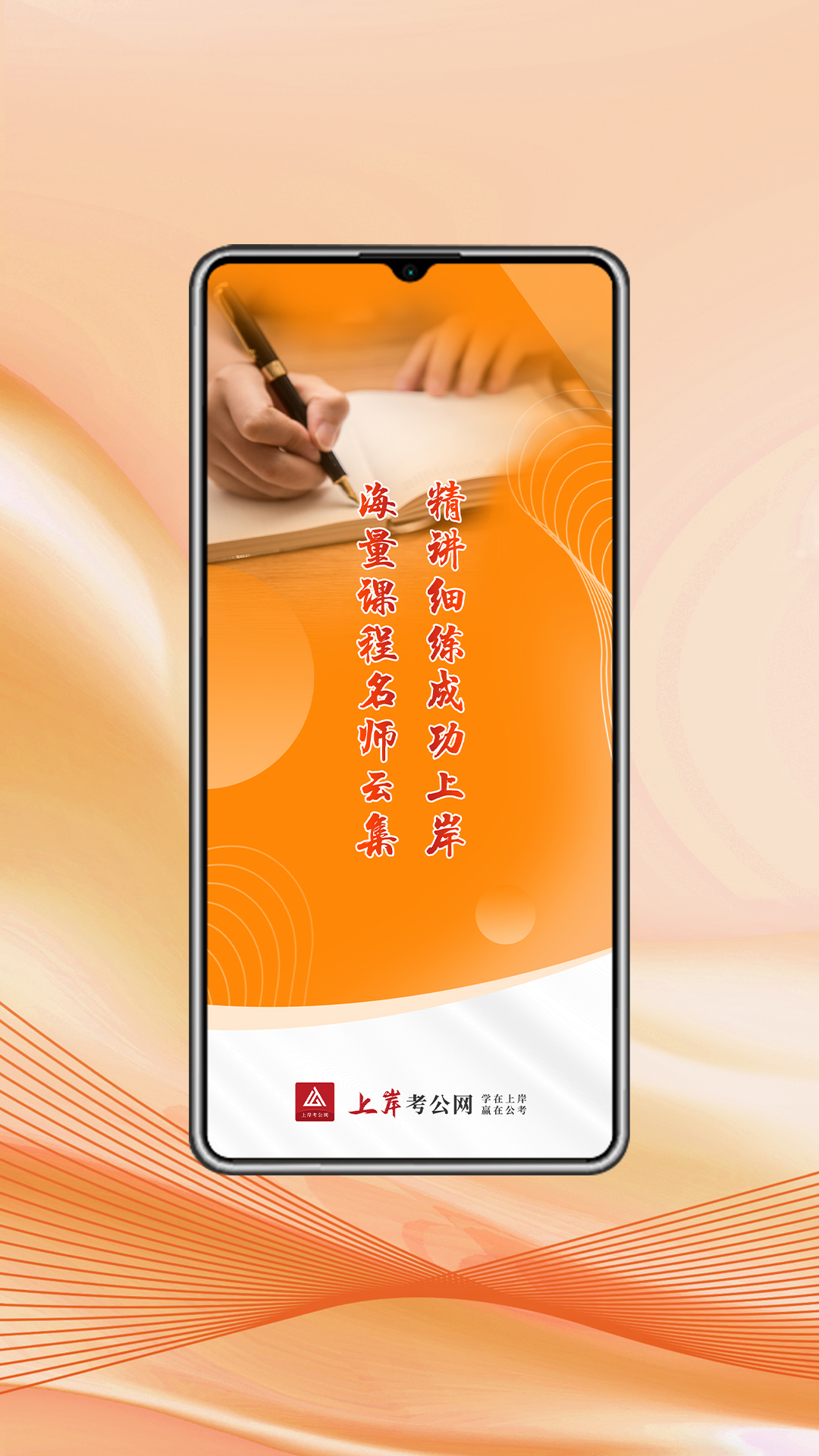 上岸考公网电脑版截图
