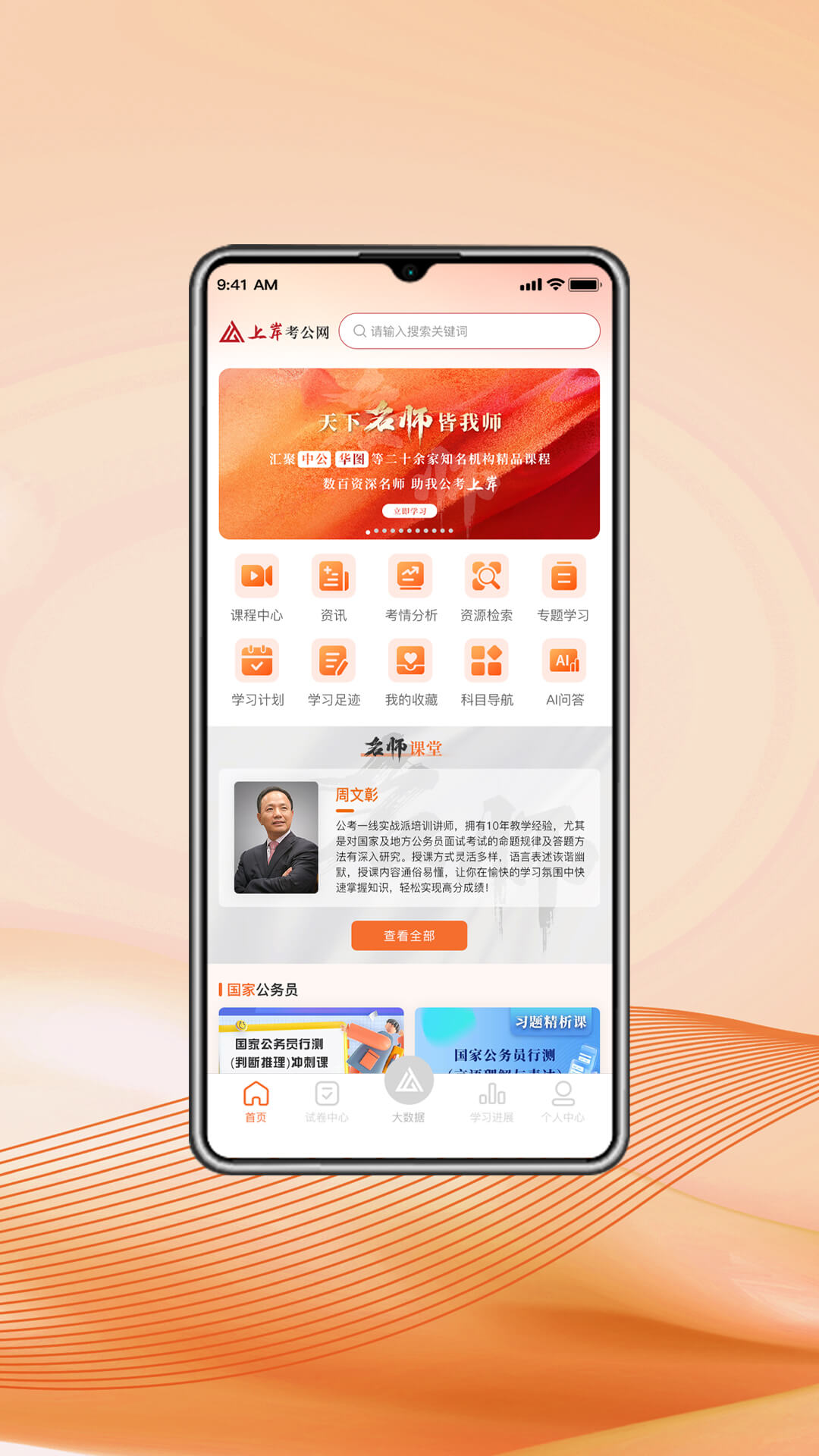 上岸考公网电脑版截图