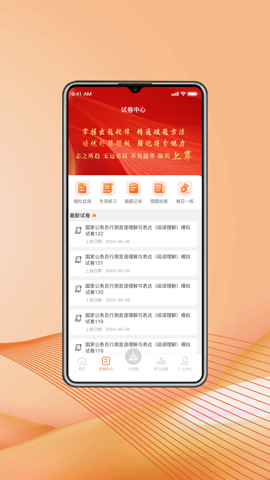 上岸考公网电脑版截图