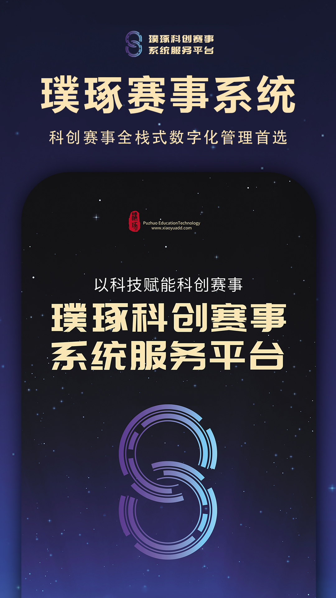 璞琢赛事