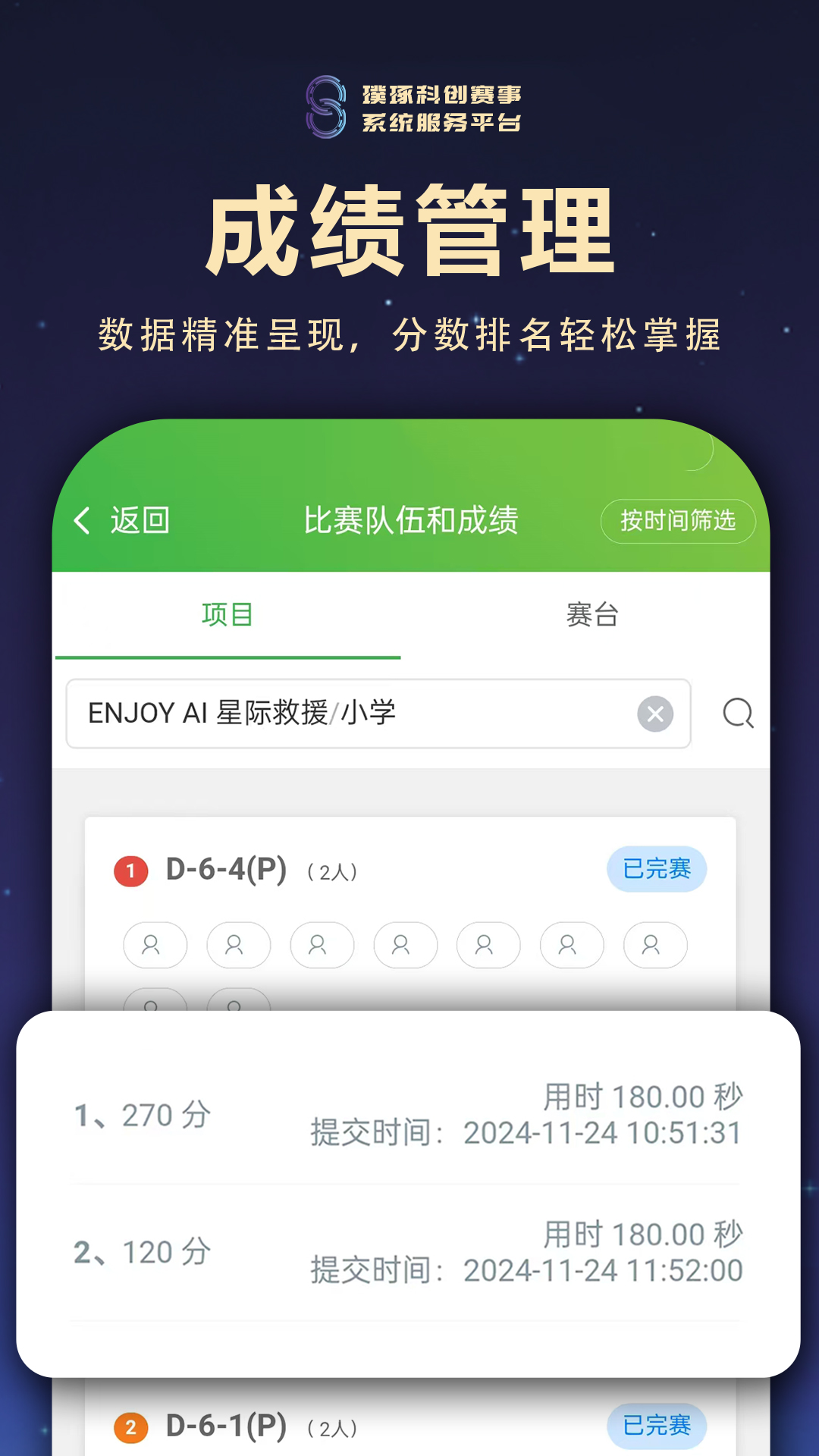 璞琢赛事