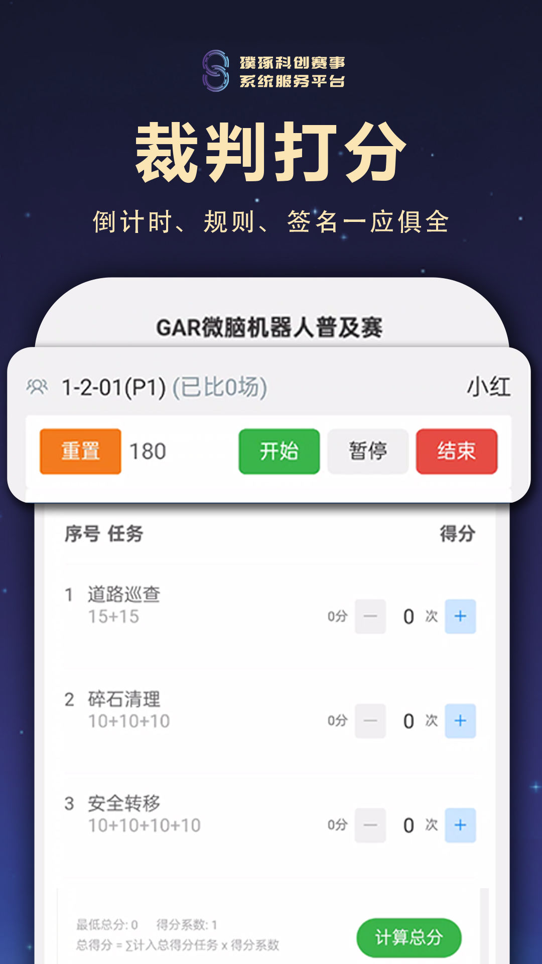 璞琢赛事