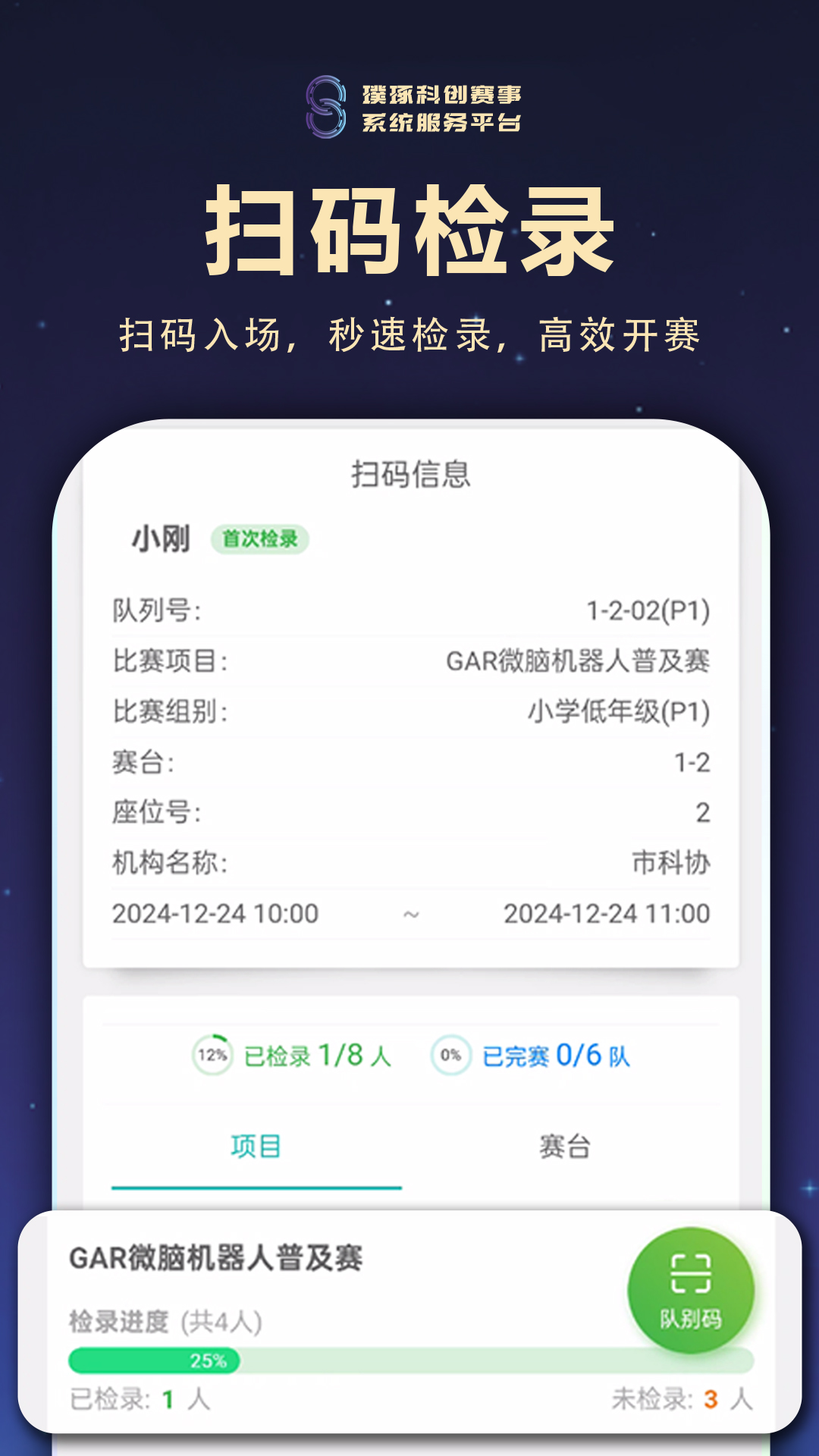 璞琢赛事