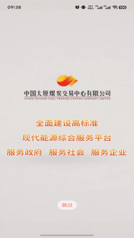 中国太原煤炭交易网