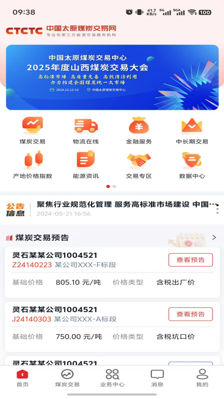 中国太原煤炭交易网