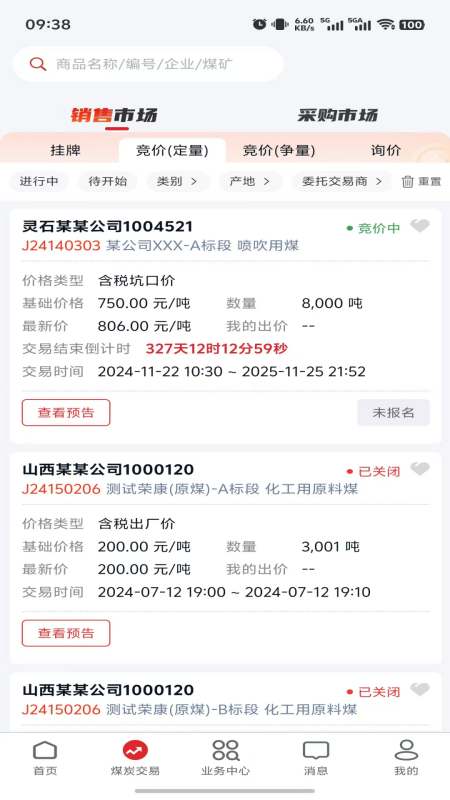 中国太原煤炭交易网