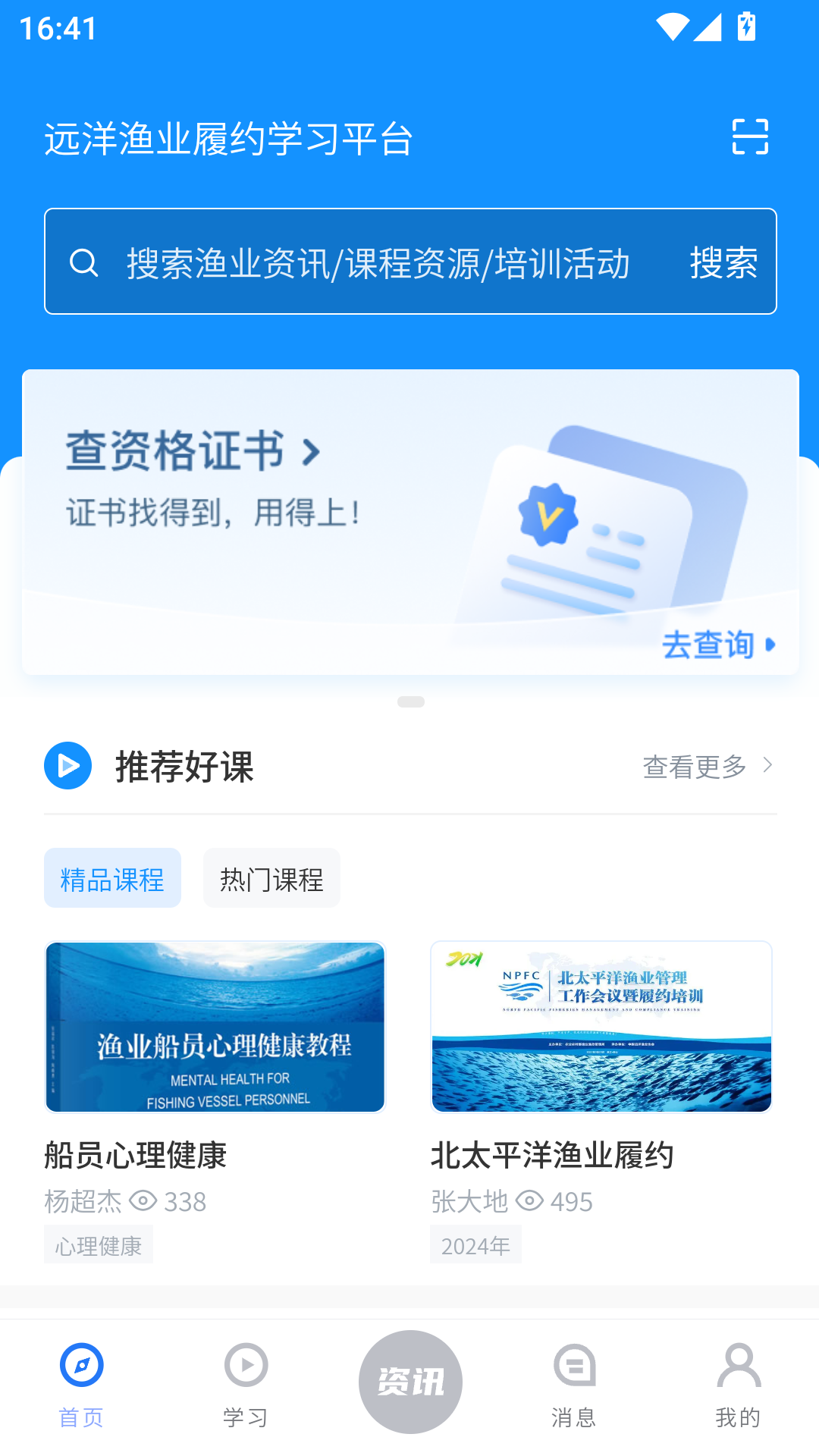 远洋渔业履约学习平台