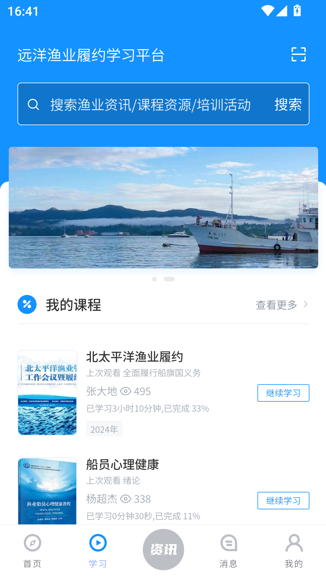 远洋渔业履约学习平台