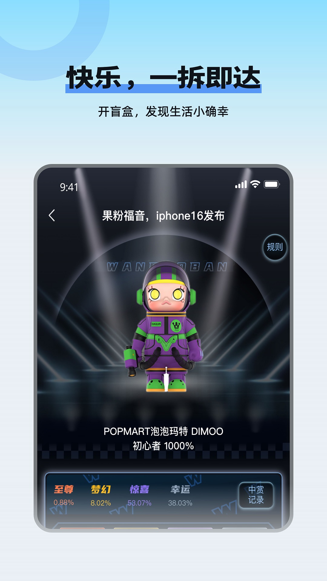 玩多伴盲盒