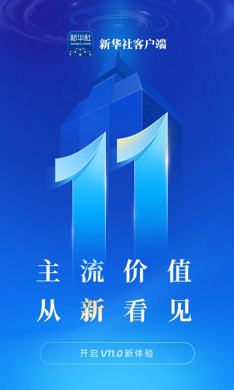 新华社