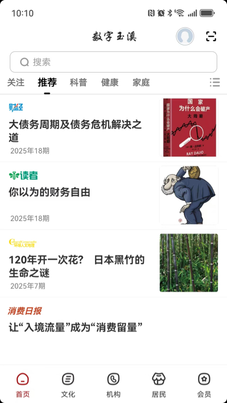 数字玉溪