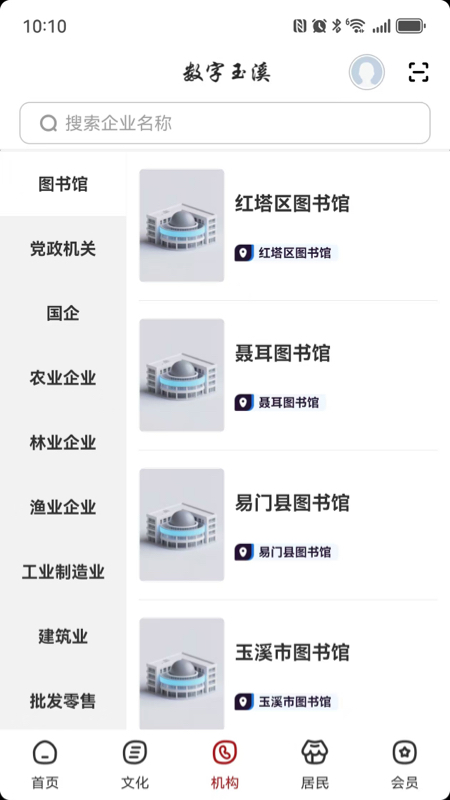 数字玉溪