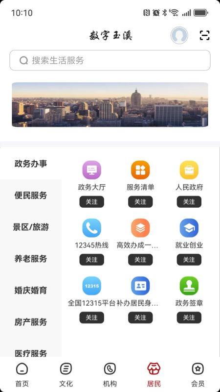 数字玉溪