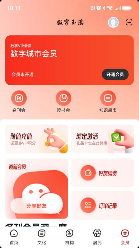 数字玉溪