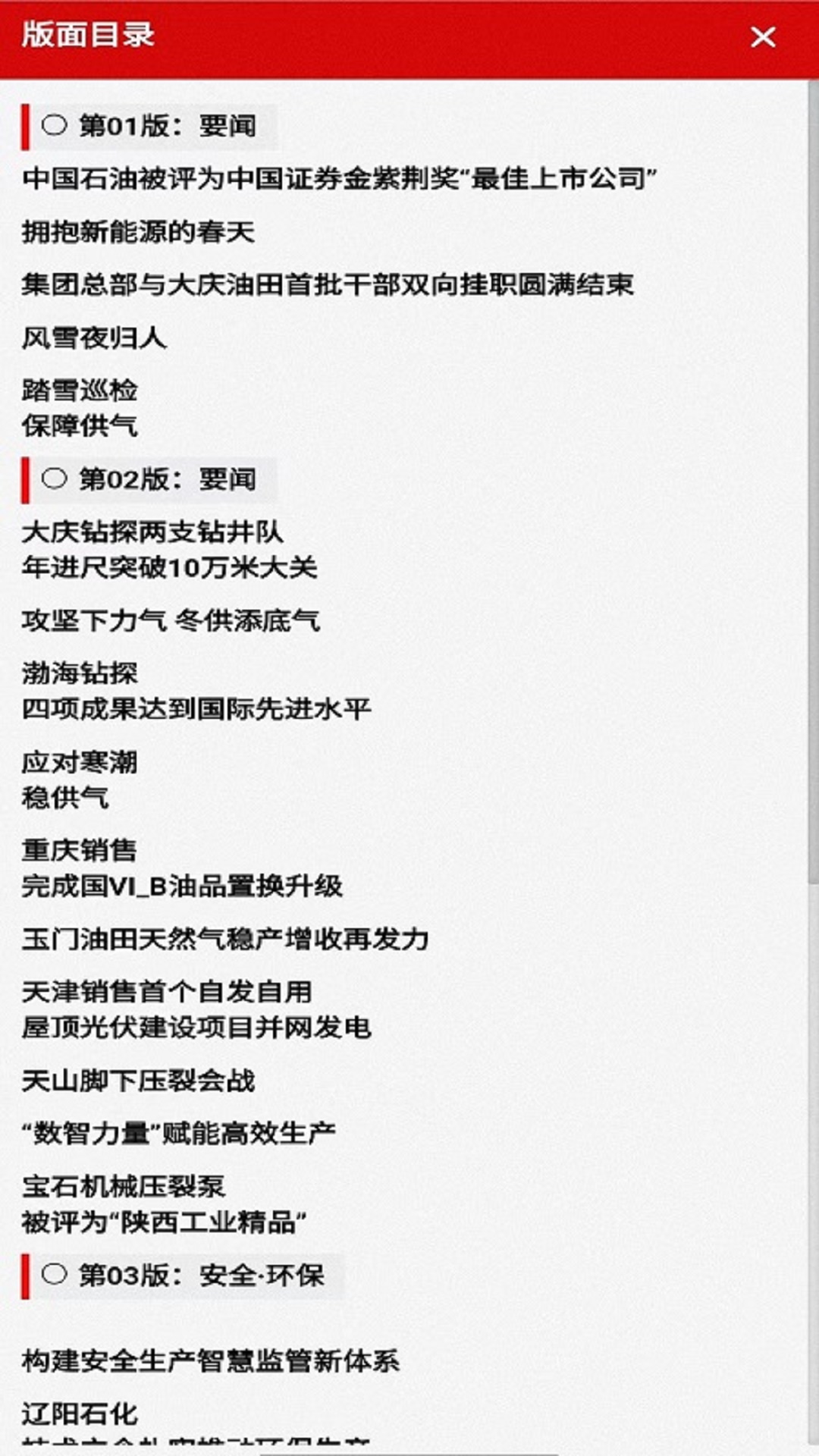 中国石油报电脑版截图