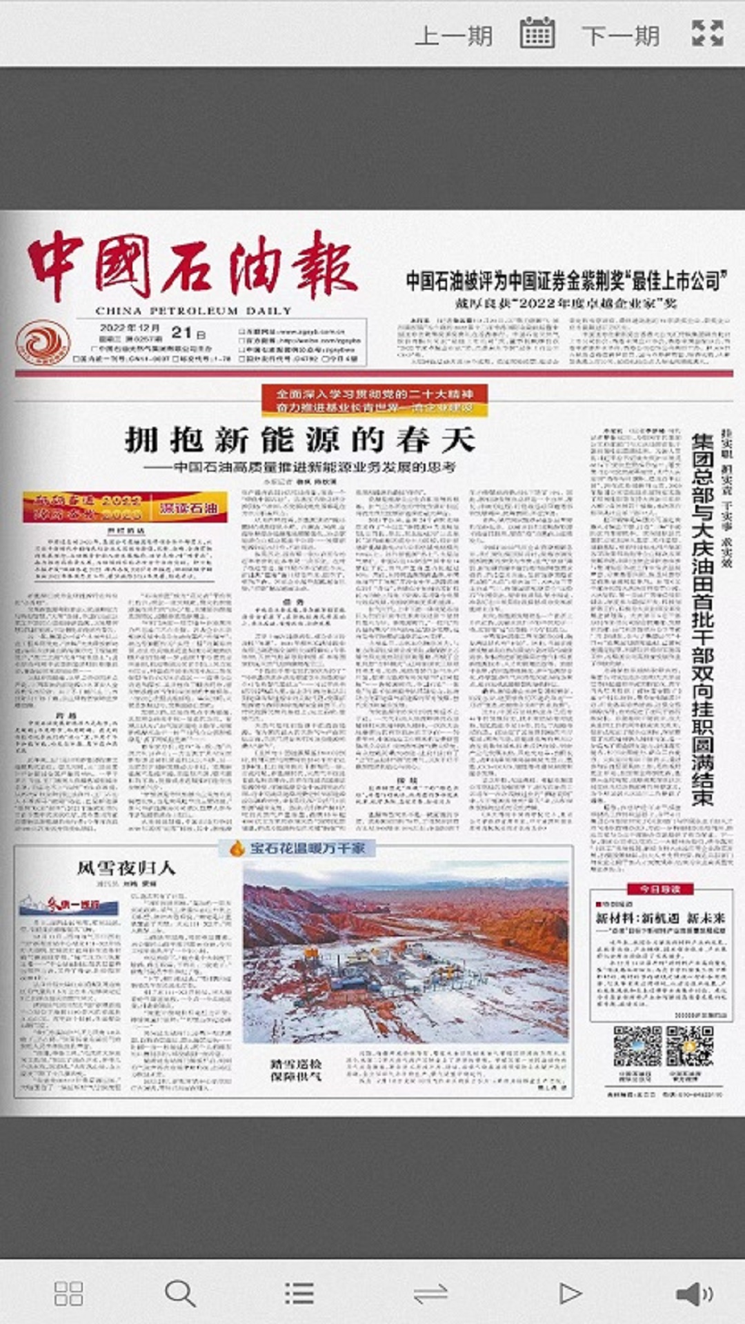 中国石油报电脑版截图