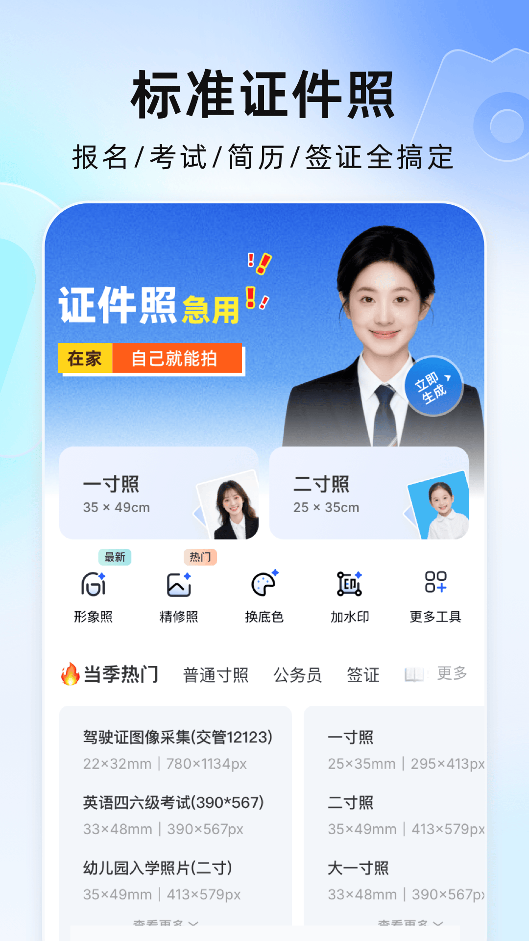完美证件照AI版电脑版截图