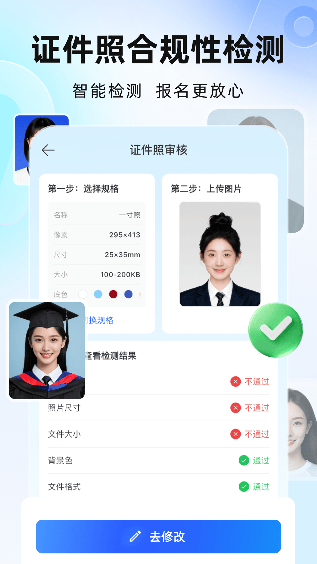 完美证件照AI版电脑版截图
