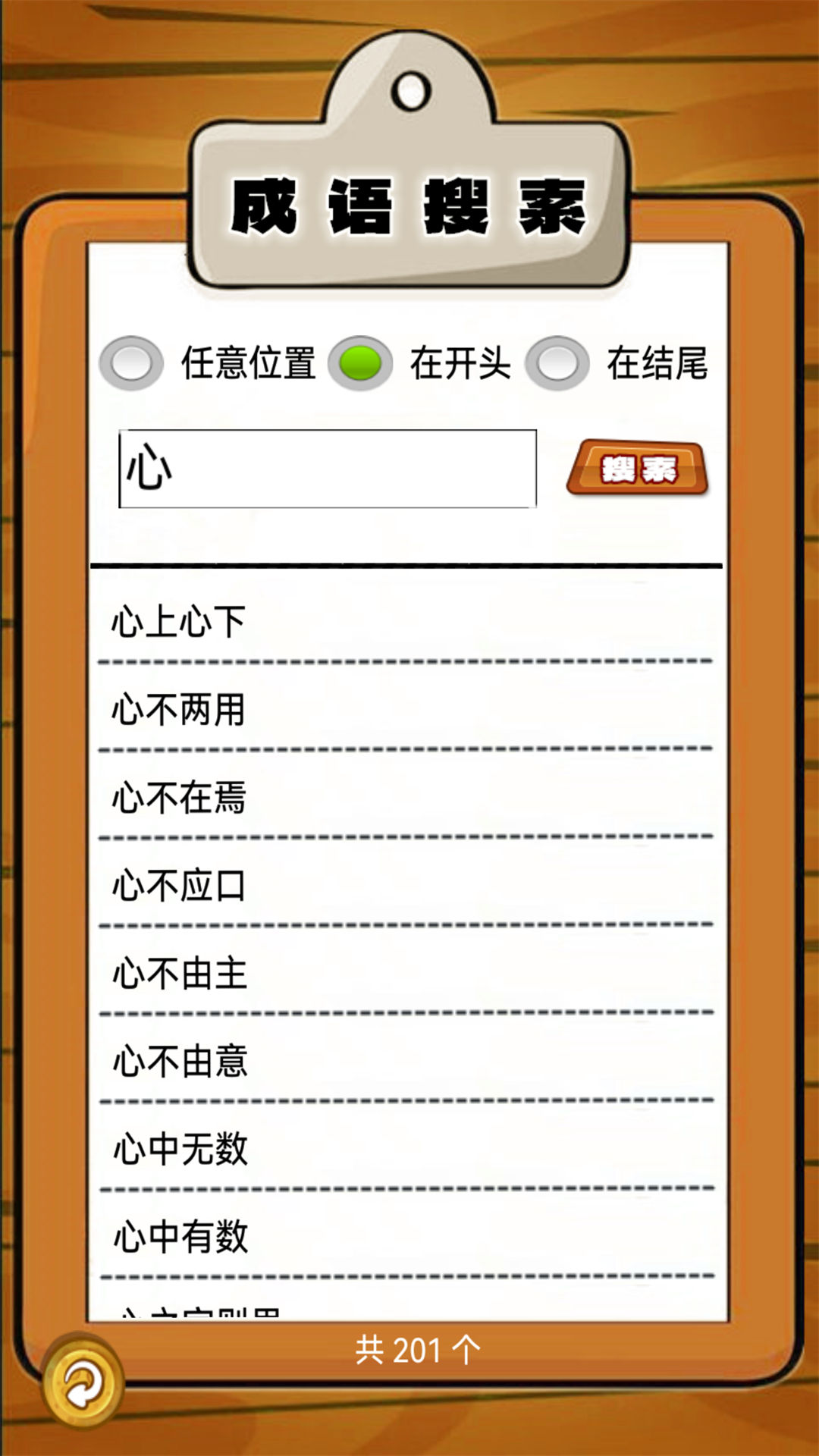 我爱消成语