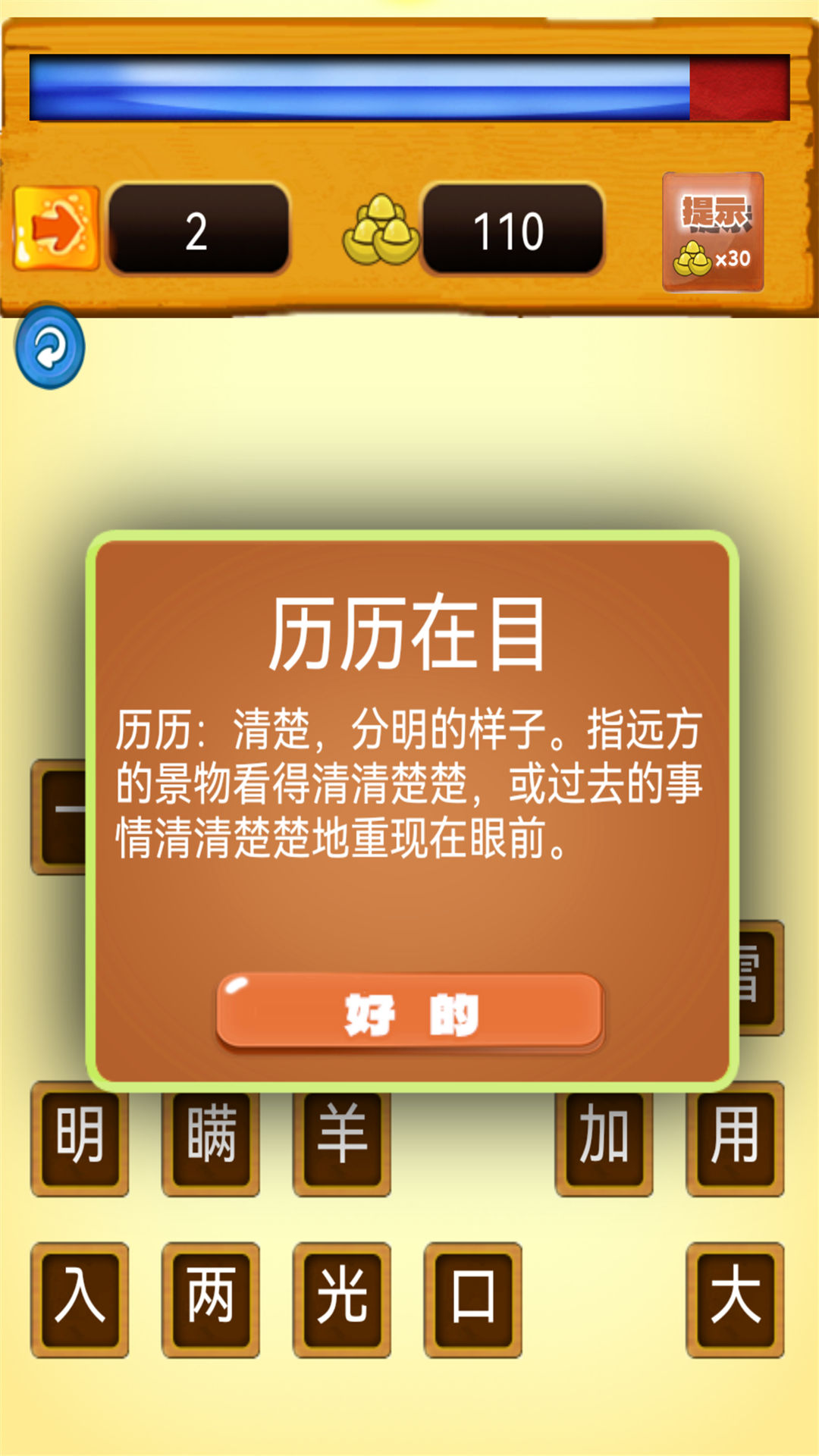 我爱消成语