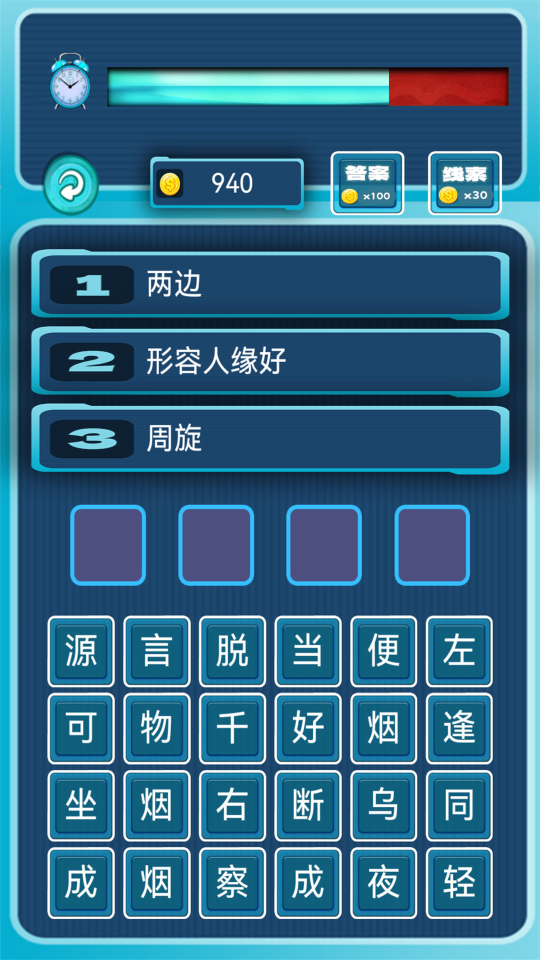 我爱消成语