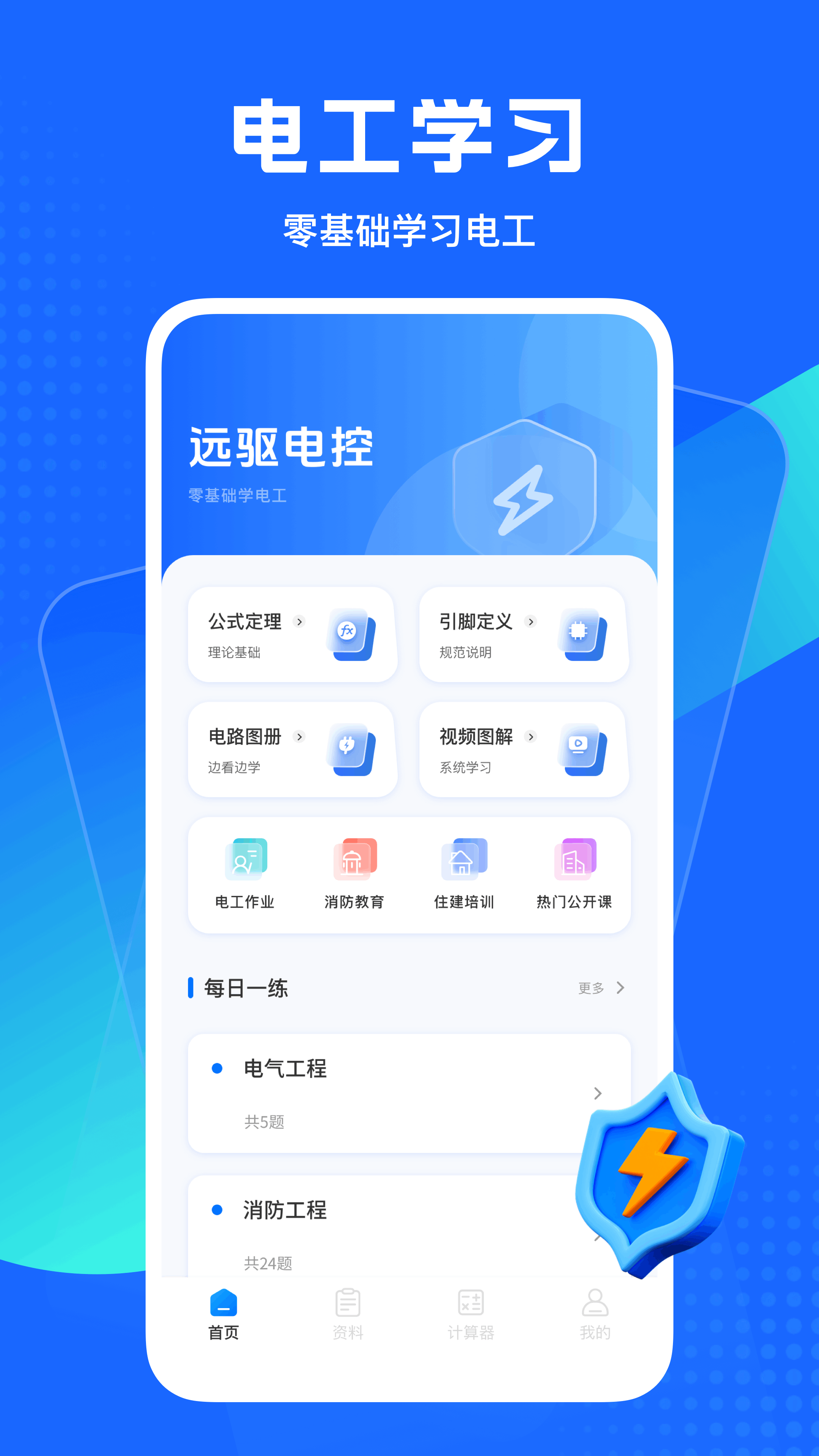 远驱电控