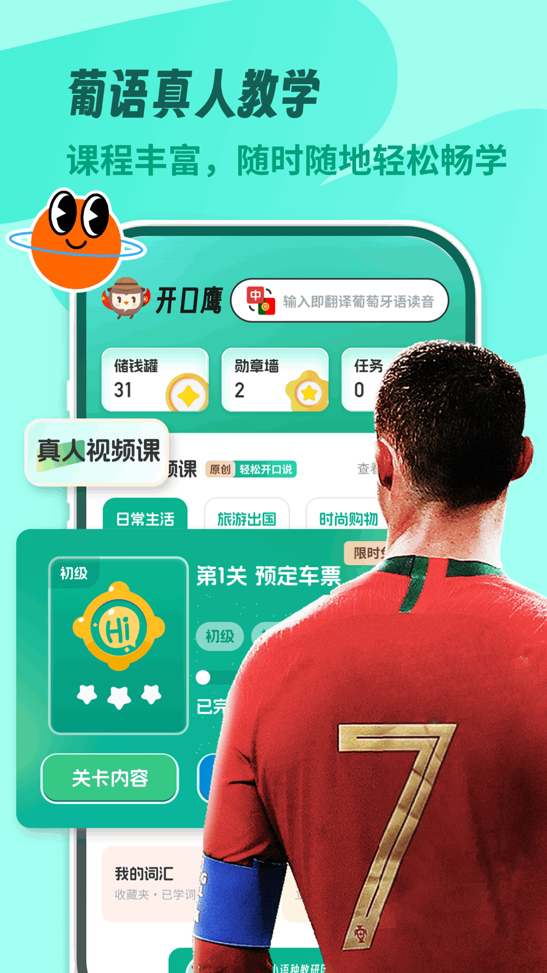 葡萄牙语学习