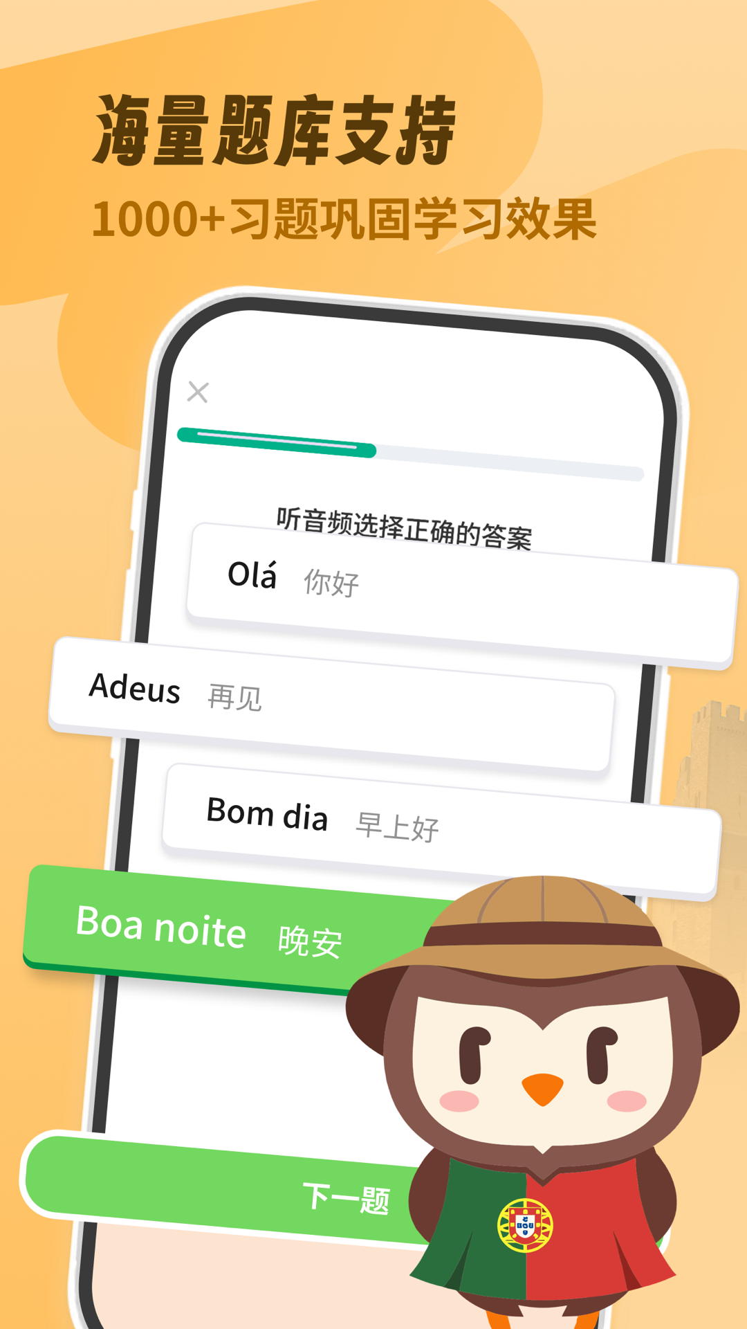 葡萄牙语学习