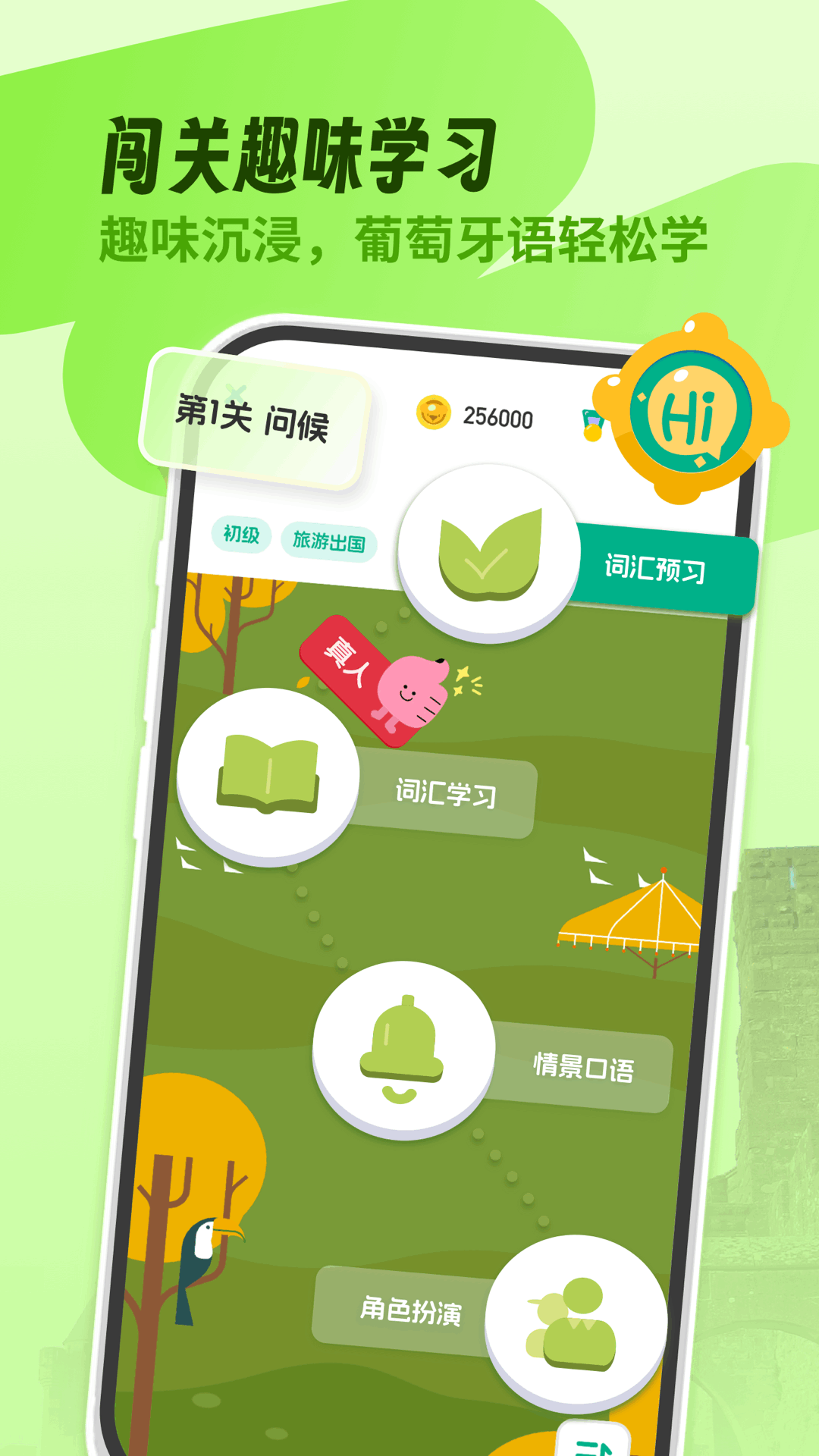 葡萄牙语学习