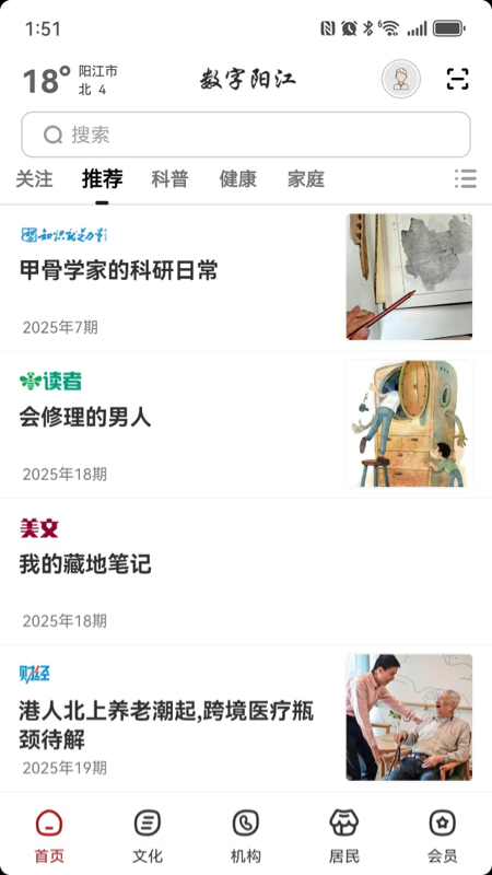 数字阳江