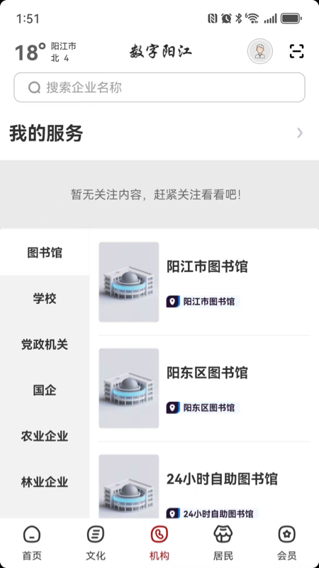 数字阳江