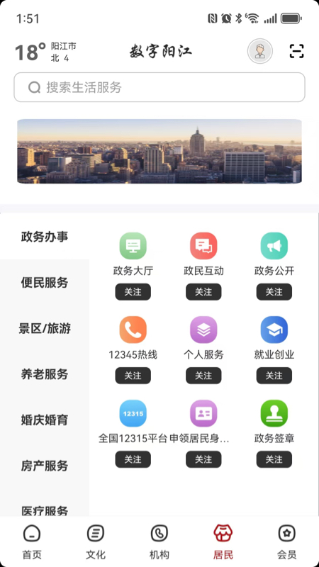 数字阳江