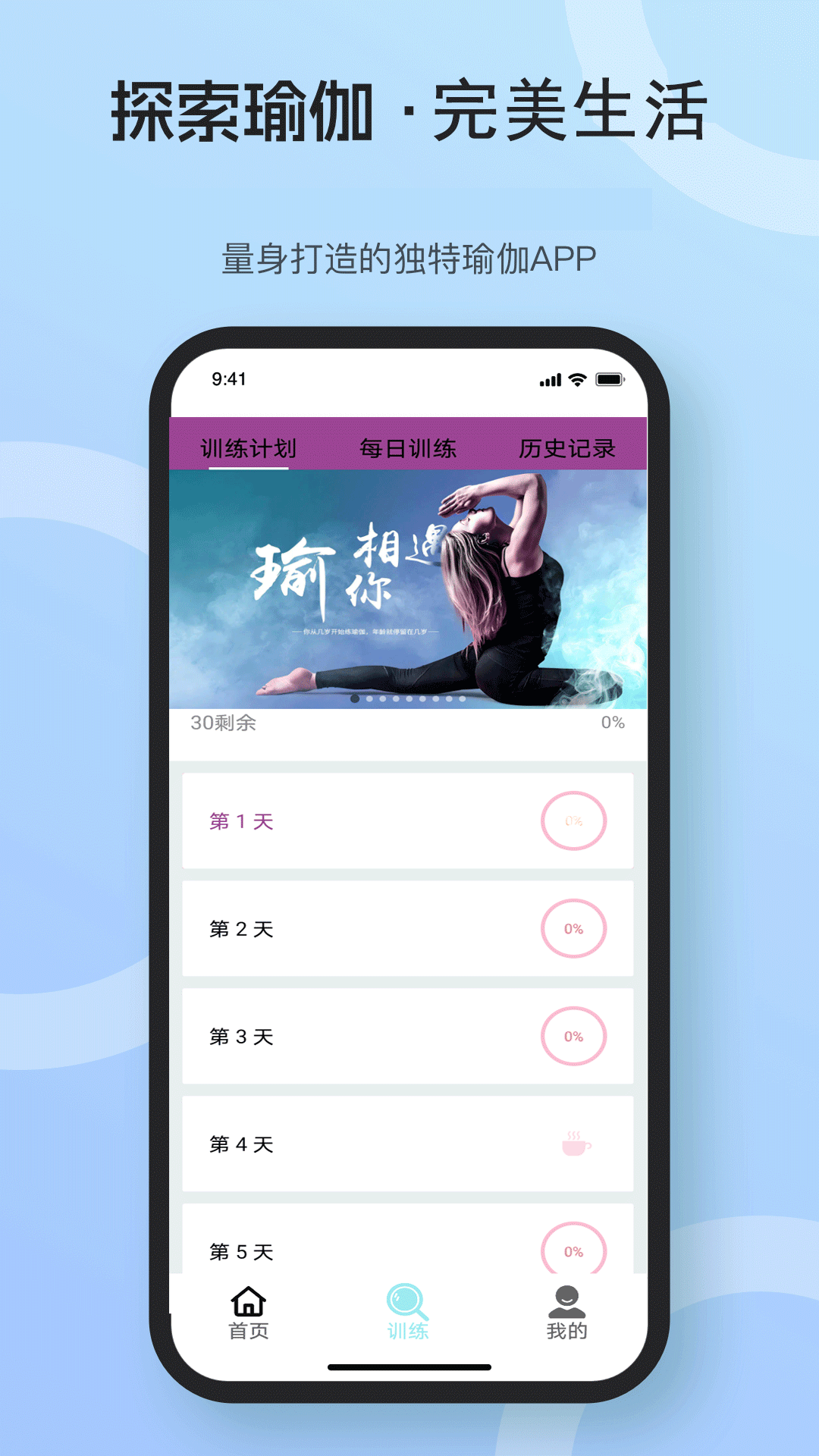 完美瑜伽